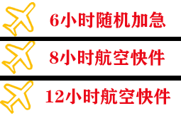 金昌金川航空快递快递公司,专业空运当天件